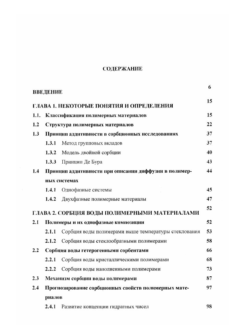 1.1. Классификация полимерных материалов 