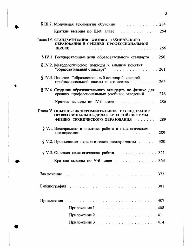  Ш.2. Модульная технология обучения 