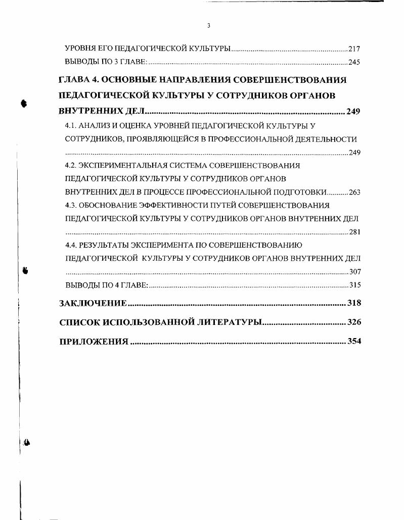 1.2. ПЕДАГОГИЧЕСКАЯ КУЛЬТУРА СОТРУДНИКА ОВД КАК ОБЪЕКТ НАУЧНОГО ИССЛЕДОВАНИЯ