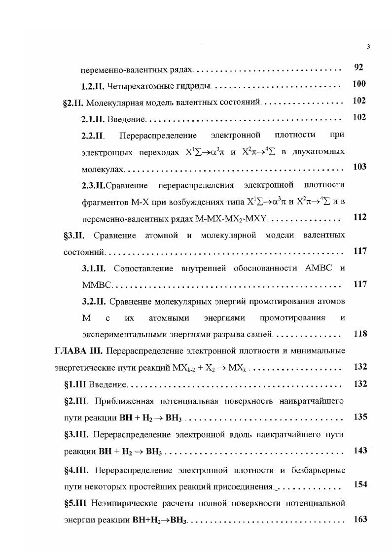 1.1. Расчеты в валентном приближении замороженных остовных МО. 