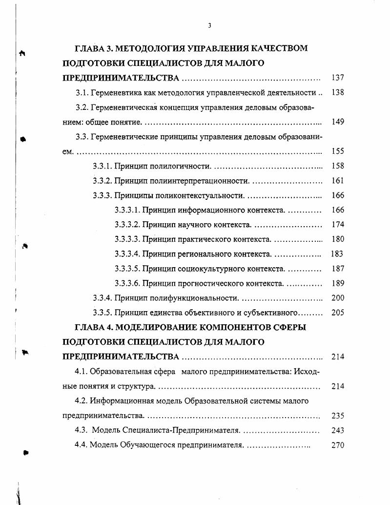 ГЛАВА 2. ИМПЕРАТИВЫ КАЧЕСТВА ПОДГОТОВКИ