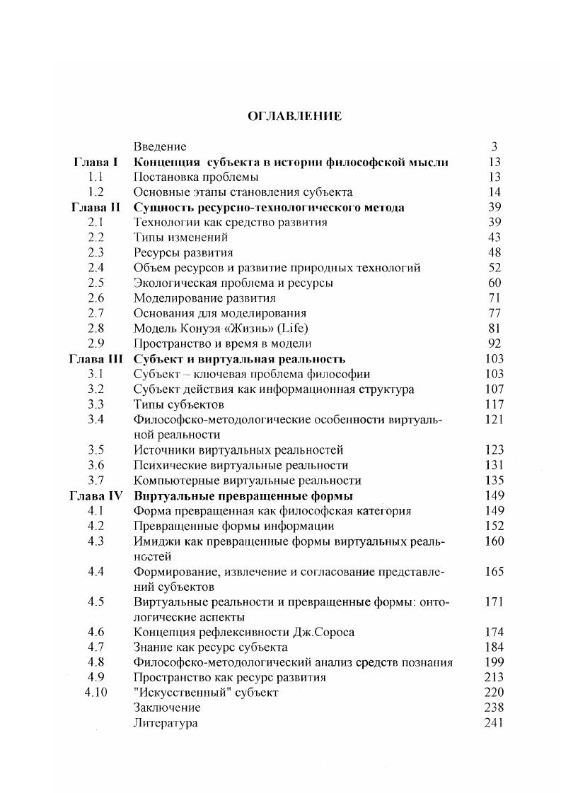 Основные этапы становления субъекта