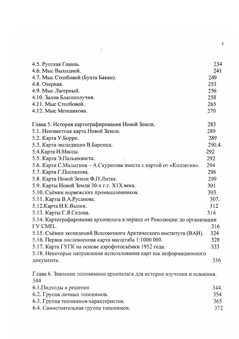 1.1. Анализ документального наследия Новой Земли. 