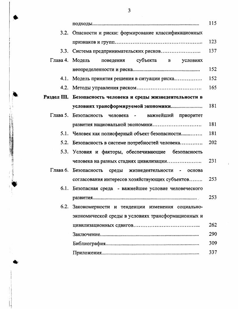 интегрального подхода к анализу безопасности хозяйствующих субъектов. 