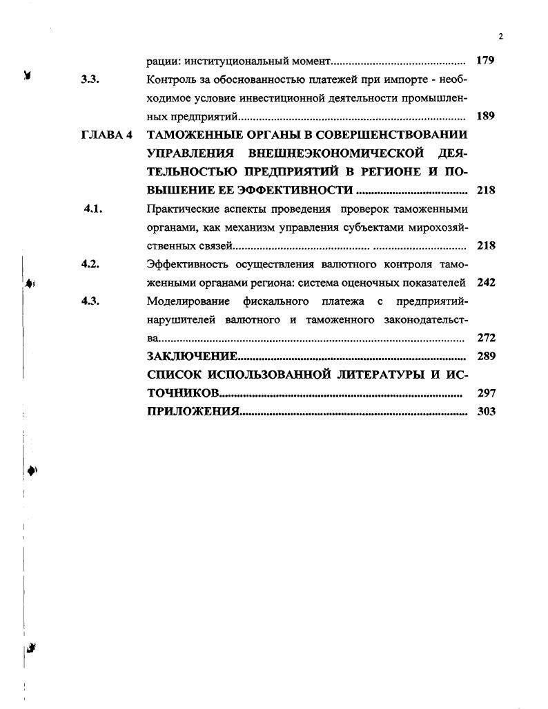 Генезис валютного регулирования как формы управления