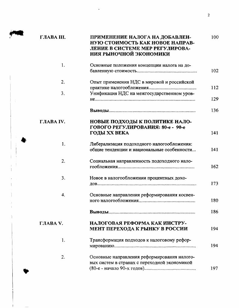 1. Теоретическое обоснование роли налогов в ме