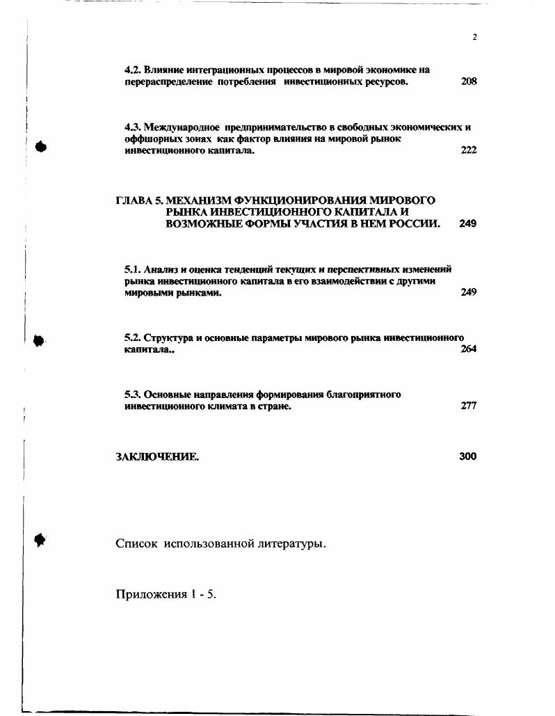 2.1. Концептуальные основы трансформации экономики России. 