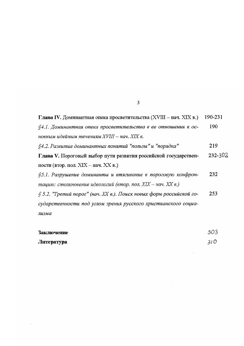 1.1. Специфика понятия пороговости 