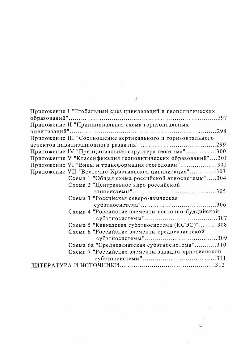 2. Россия как генеративнополитический центр ВосточноХристианской цивилизации