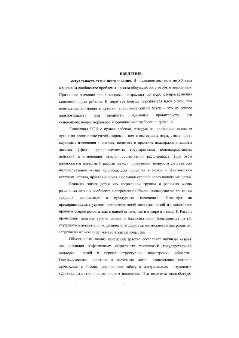 1.2. Основные положения концепции социального конструирования детства