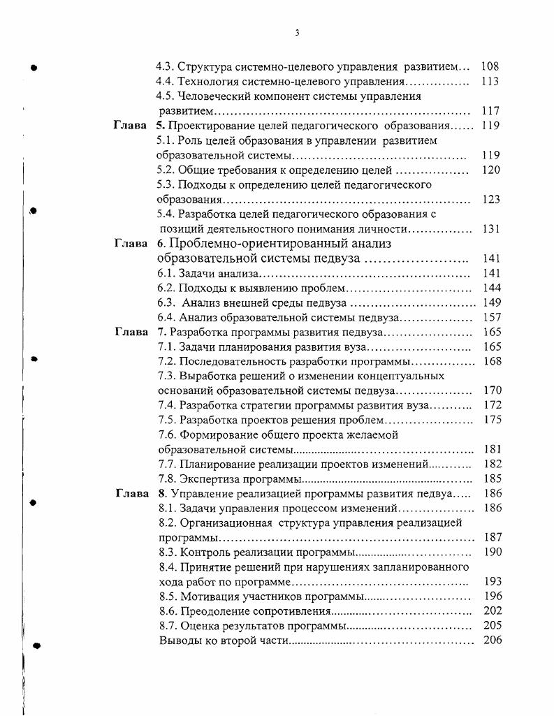 1.2. Состояние педагогического образования в России в