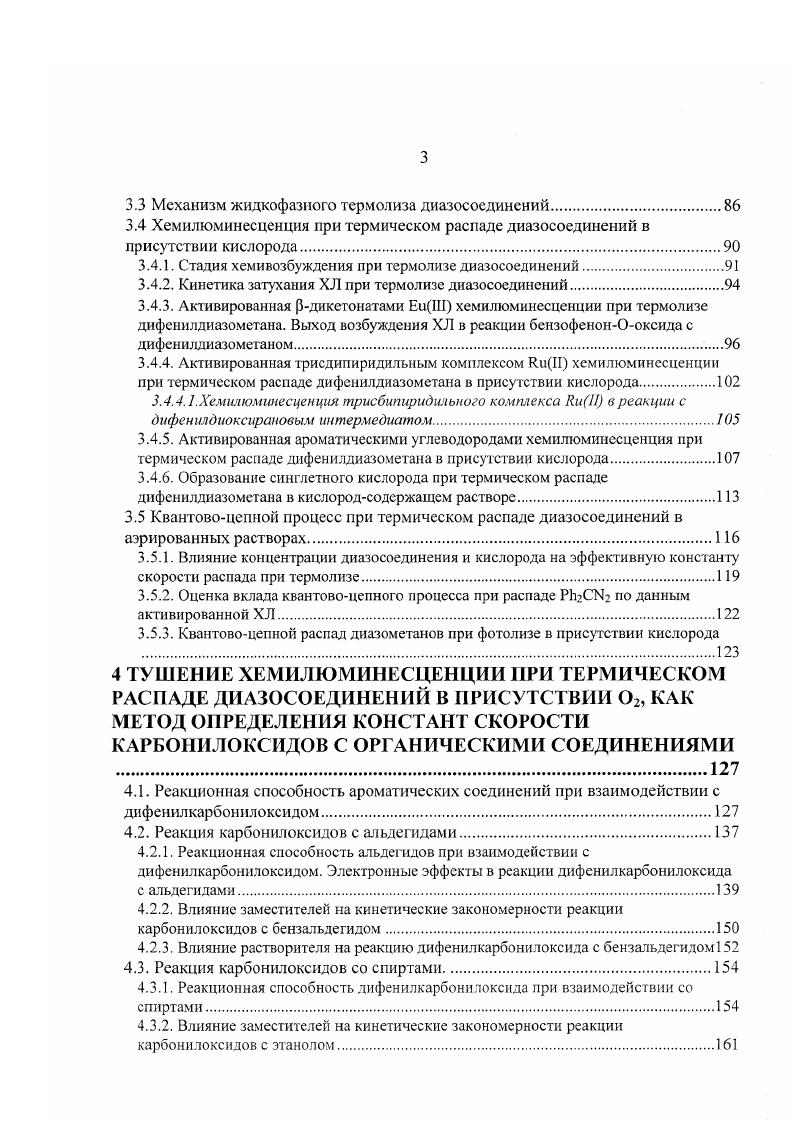 1.1.2. Фотолиз и термолиз диазосоединеннй в присутствии кислорода
