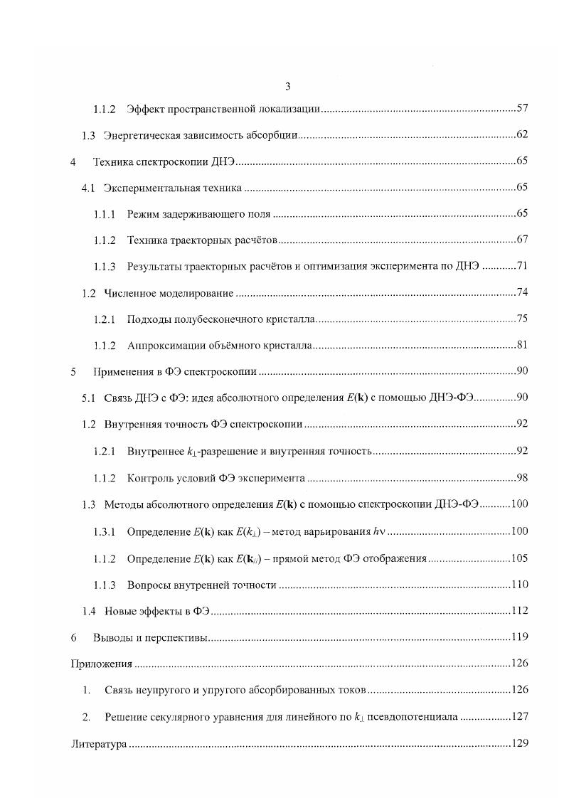1.2 Фотоэлектронная спектроскопия и проблема выеоколежащих состояний.