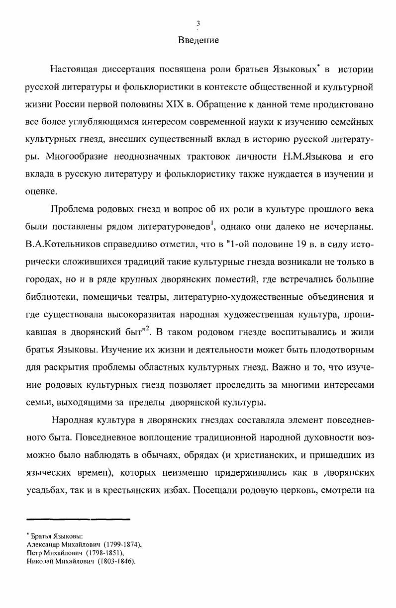 Глава 2 Братья Языковы по материалам переписки х годов