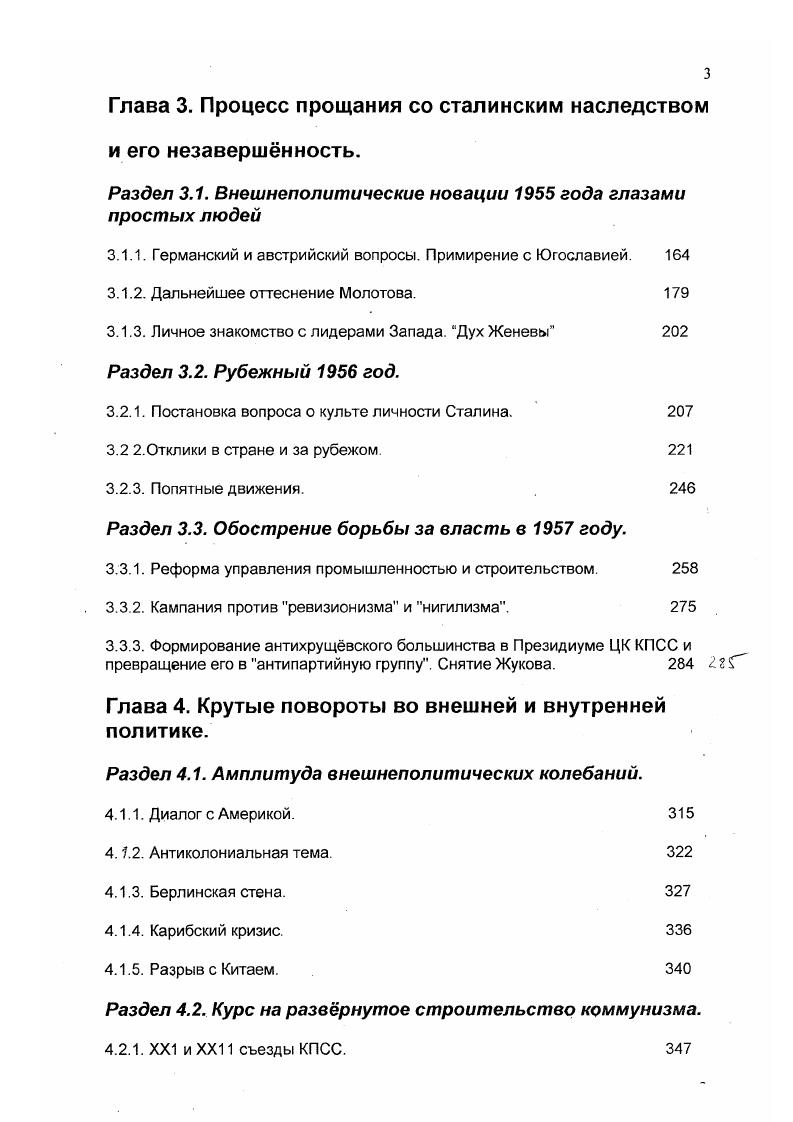 Раздел 1.1. Состояние научной разработки проблемы. 