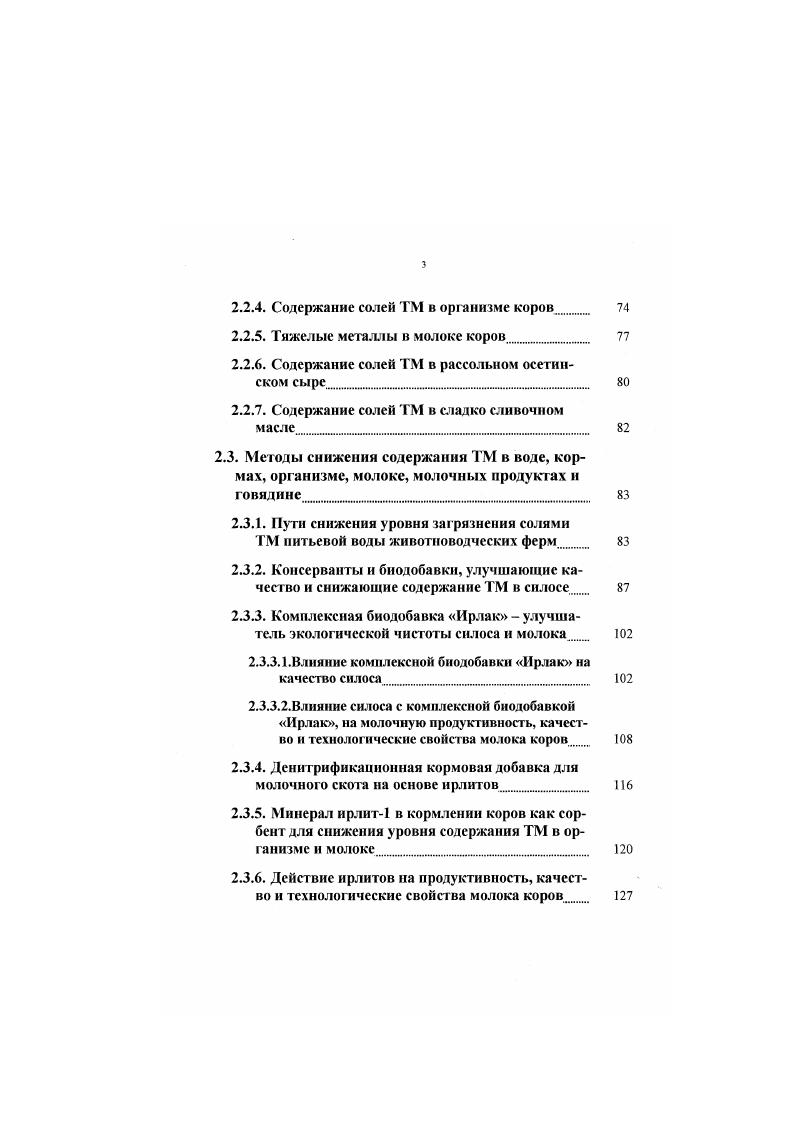 1.2. Накопление солей ТМ в почве, воде, кормах 