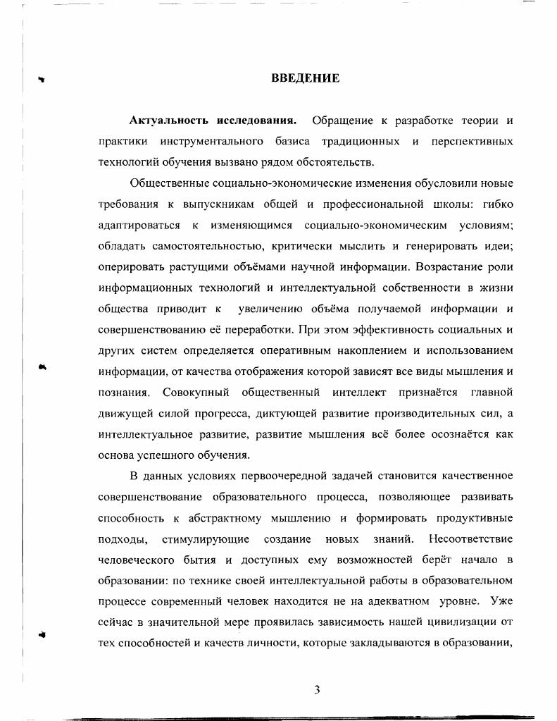 1.1. Технологизация образования и методологические аспекты исследования. 