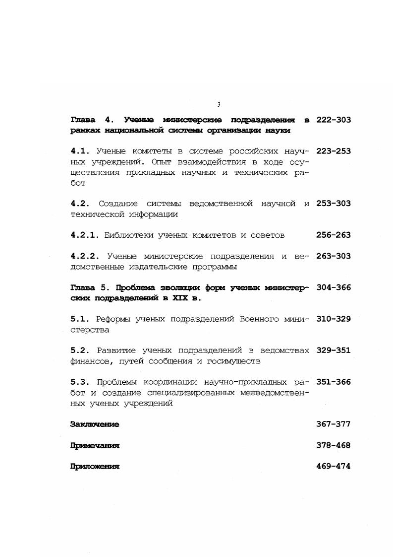 2.1. Расширение сферы научного обеспечения ведомственного управления в е гг.  г.