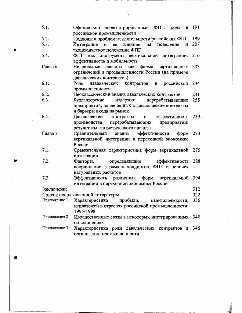 1.1. Неоклассический анализ вертикальной интеграции