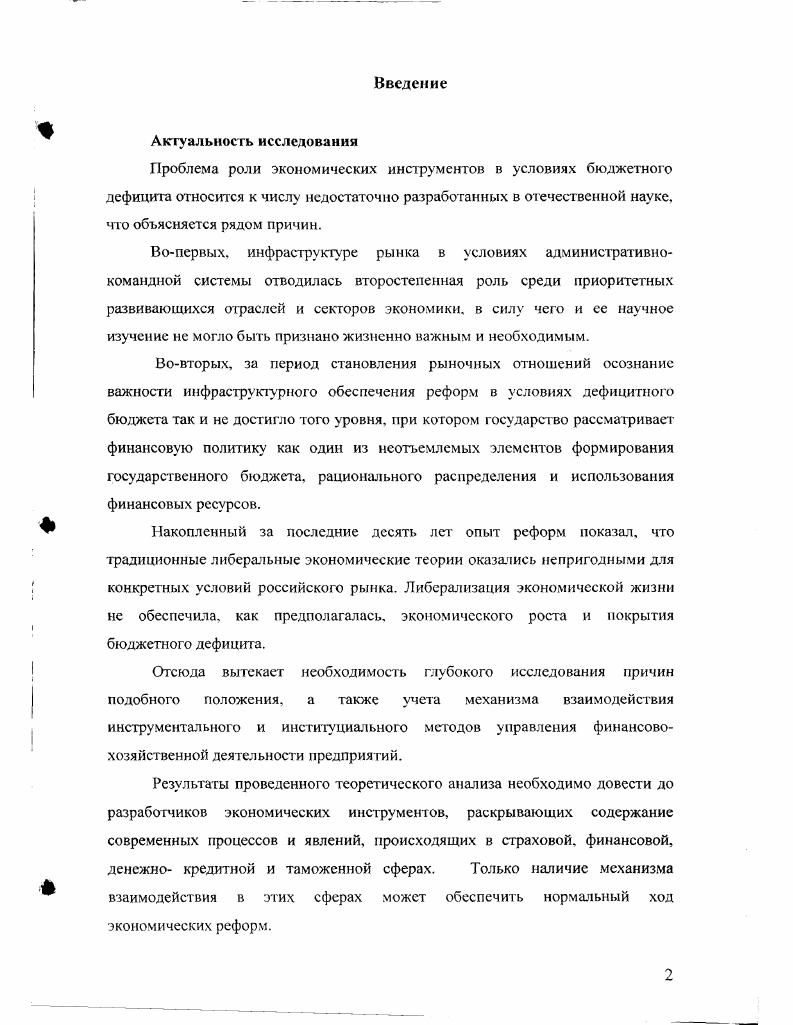 1Д. Концептуальные подходы к проблеме бюджетного дефицита 