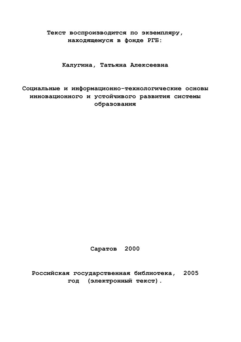 образования в контексте глобальной информатизации.