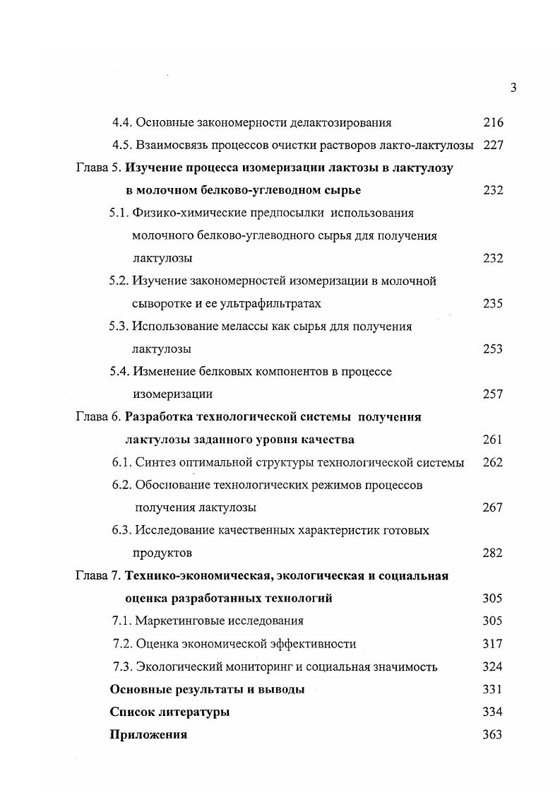 1.2. Физиологические свойства лактулозы 