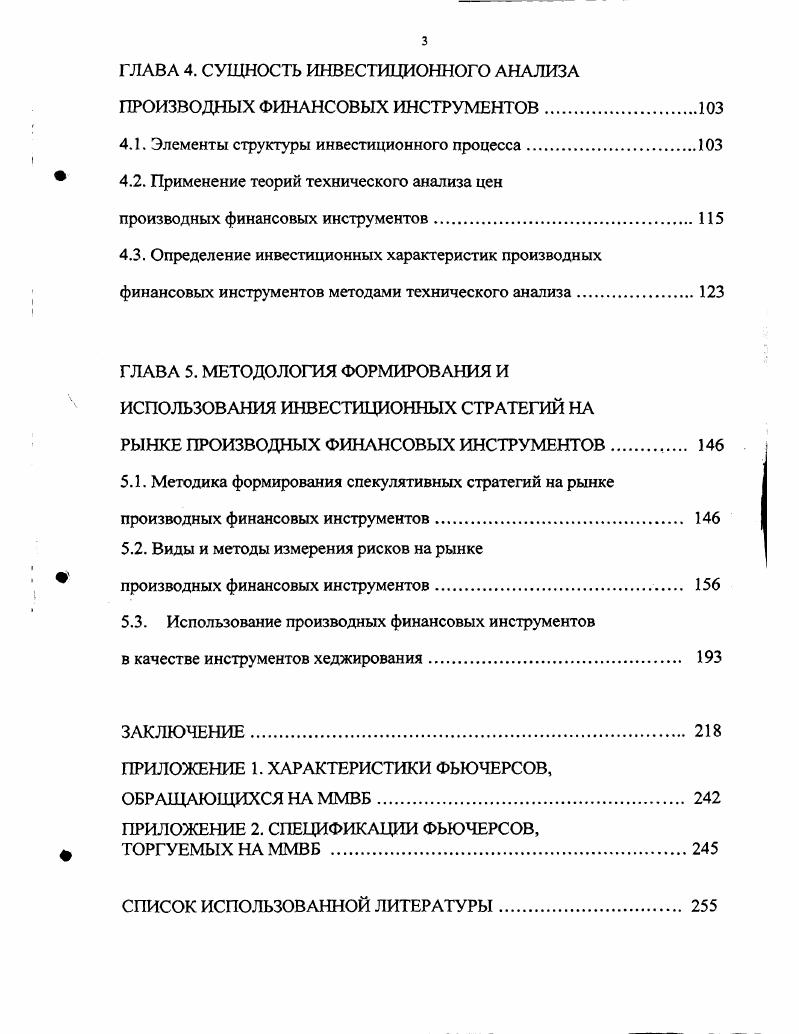 1.1. Финансовые инвестиции как форма движения