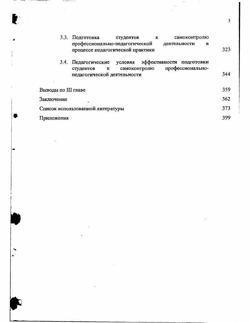 профессиональнопедагогической деятельности как социальнопедагогическая проблема