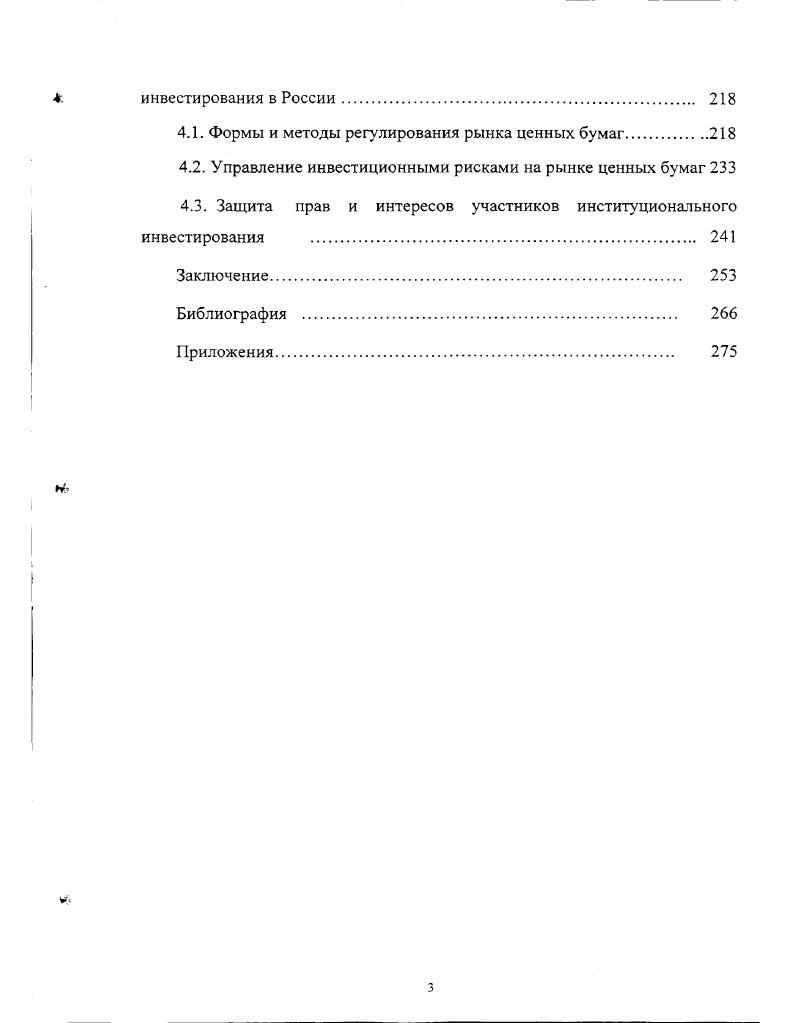 Ы. Экономическое содержание и принципы развития рынка ценных бумаг 