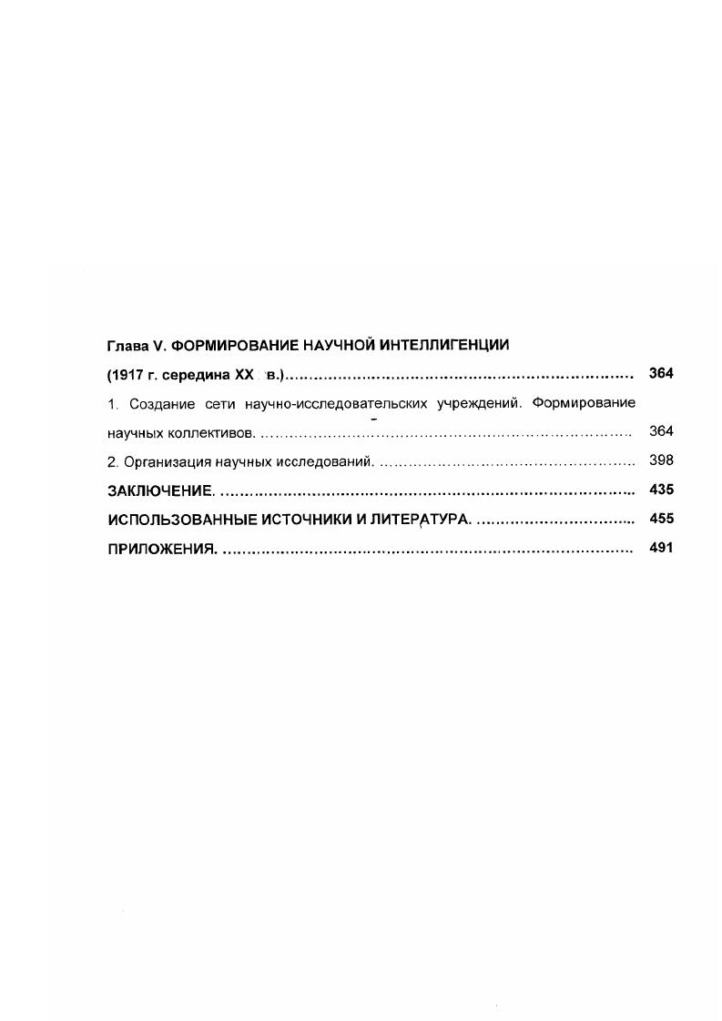 2. Интеллигенция Восточной Сибири в отечественной историографии 
