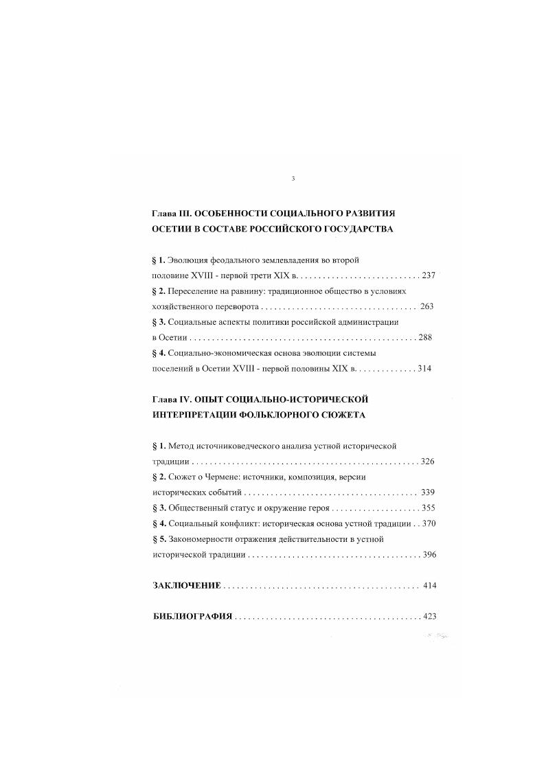  Т. Древняя традиция в общественном строе и идеологии осетин 