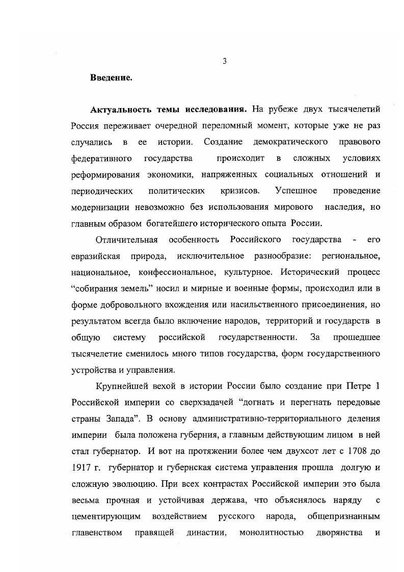 1. Становление института губернаторства в России