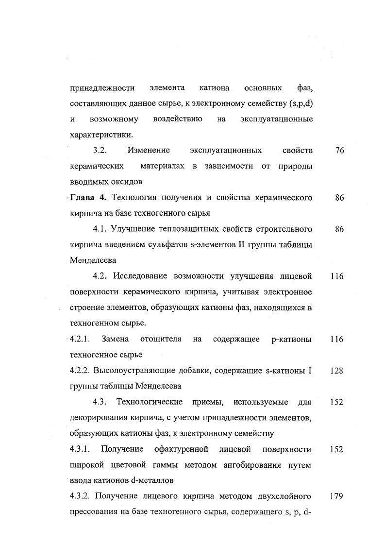 Для работы при недостаточно четком выделении границ между элементами на бинарном изображении применяются операции эрозия, дилатация, открытие, закрытие, деагломерация. Эрозия уменьшает элементы изображения ЭИ по всей границе на единицу разрешения экрана. Дилатация увеличивает ЭИ. Для сохранения размеров ЭИ применяются операции открытия и закрытия, которые являются комбинациями из нескольких дилатаций эрозий и такого же числа обратных операций. Деагломерация разделяет касающиеся частицы, не изменяя их площади и формы. Для работы с отдельными участками изображения предусмотрена возможность изменения рамки, положение и размер которой устанавливаются манипулятором мышь. Для исключения искажений формы ЭИ возможен отброс ЭИ, касающихся рамки. Эквивалентный диаметр определяется как диаметр круга, эквиватный с данным ЭИ площади. Средняя хорда определяется как среднее значение из всех хорд, пересекающих ЭИ, по направлению оси X. ЭИ, принимая значения от 0 до 1 для круга. Ь малая полуось эквивалентного по моментам инерции эллипса, достигая значения 1 для эллипса и круга. При построении распределения по выбранному параметру анализатор определяет оптимальный шаг гистограммы, строит гистограмму и кривую, соответствующую нормальному или логнормальному распределению и выводит на экран количество ЭИ, общую анализируемую площадь, долю фазы, среднеквадратичное отклонение, наиболее вероятное, среднее, минимальное и максимальное значения выбранного параметра, а также шаг и количество классов гистограммы. Гкр. 