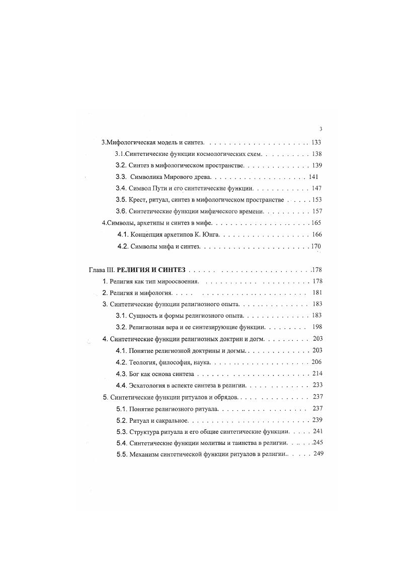 1.Особенности классической философии и синтез знаний