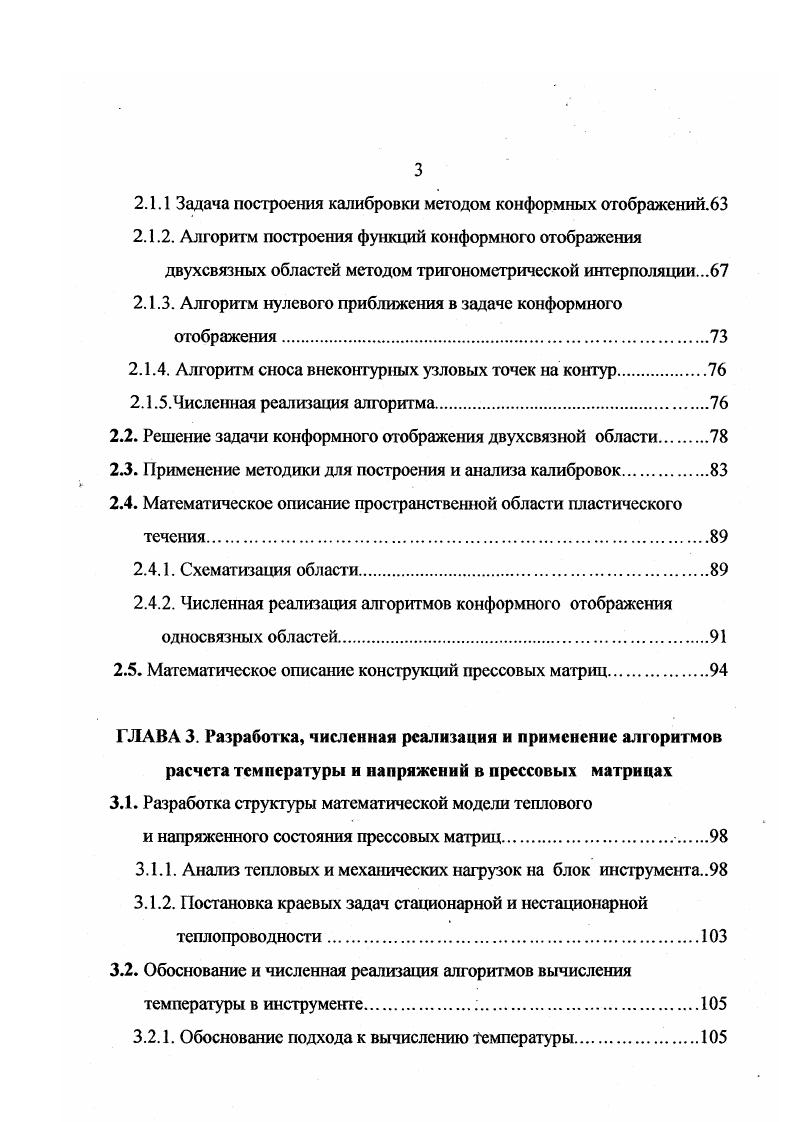 Данные обстоятельства послужили основанием для проведения исследований 6 с целью обобщения данного подхода на прессование стальных профилей с одной осью симметрии в конические матрицы. Для решения задачи уменьшения искривления стальных профилей в плоскости их симметрии используется методика, основные положения которой и алгоритмы сформулированы и разработаны в работах 2,3. Опираясь на рекомендации данных работ и учитывая схематизацию рис. Канал матрицы разбит тонкими перемычками на п элементов. Ставится задача рассчитать скорости истечения отдельных частей, поле скоростей. Согласно общей постановке, приведенной в работе 3, рабочая поверхность матрицы представляет многосвязную область , . На схеме, приведенной на рис. I отделяет область пластического течения от жесткой части заготовки в контейнере, перемещающейся вдоль оси 3 со скоростью у0 . В кинематические граничные условия входят следующие данные. На плоскости з задается уз у0 . На боковой поверх ноши контейнера у, у2 0 на плоскости матрицы 3 0 в области о0 у3 0 в области О к у2. Для построения разрывного кинематически возможного ноля скоростей, удовлетворяющего гипотезе плоских сечений очаг деформации разбивают на области Д некруговые цилиндры, построенные на контурах уу, и область О0 Т 7к ГЗ основу метода, развитого в работах 2,3, положена модель, позволяйаая находить скорости истечения отдельных элементов сплошного профиля практически любой конфигурации и значения параметров калибровки. I ч. Рис. Поле скоростей строится в соответствии с гипотезой плоских сечений. Канал матрицы разбивают тонкими перемычками, что позволяет использовать гипотезу о плотности потока. 