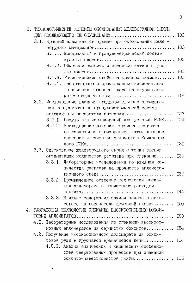 В работе трактовка второй составляющей сил капиллярного взаимодействия дается следующим образом зтопроекция вектора поверхностного натяжения жидкости на ось, соединяющую частицы на периметр смачивания. Имеет ли физический смысл эта сила следует из такого простого опыта при отрыве жидкость,если частицы смачивались ею, остается на той и другой поверхности. Следовательно сила Р2 остается и после отрыва, т. Авторы , базируясь на уравнении I. II, признают, что тороидальная модель для расчета сил, стягивающих сферические частицы имеет существенный недостаток, заключающийся в предс казании максимальной прочности сухого или чуть увлажненного материала. Поэтому, усложняя задачу, они выбрали в качестве модели форму контакта конуса, усеченного конуса, опирающихся вершинами на плоскость. По их данным, при наличии сколотых граней максимальной прочности будет отвечать значительная влажность порошка. Однако количественной зависимости силы сцепления от содержания воды в манжете не приводится. Не дается и величина угла раскрытия конуса при вершине. Из работы агломерационных фабрик и фабрик окатышей известно, что влажность материалов, как технологический фактор, играет исключительно важную роль в окомковании шихтовых материалов, прочности гранул и газопроницаемости слоя в процессе термообработки. В выражении . У . Конечно, количество жидкости за висит от угла охвата , но не яелятся тем абсолютным кри терием, которым можно пользоваться производственникам. Очевидно, что при одном и том же угле, но различном расстоянии между частицами количество жидкости в манжете может меняться в очень широких пределах. Рис. 