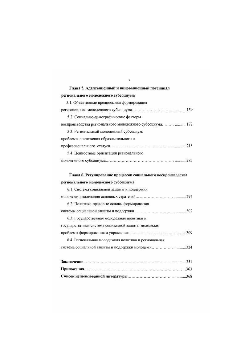 Концептуализация понятия воспроизводства качества жизни в направлении глобального моделирования тесно связана с деятельностью Римского клуба и берет начало в работах американских ученых Дж. Форрестера Мировая динамика г. Д.Медоуза Пределы роста г. В рамках поставленных задач. Римского клуба, детально или косвенно, затрагивался вопрос воспроизводства качества жизни. В первых трактовках качество жизни понималось как мера функционирования мировой системы 6, , с попыткой дать ему количественную интерпретацию в соотношении с четырьмя факторами, характеризующими уровень питания, загрязненность окружающей среды, материальный уровень жизни и плотность населения. Дж. Форресгер считал, что определение среднемирового значения качества жизни может способствовать сравнительному анализу социально приемлемых альтернатив развития человечества в зависимости от изменения перечисленных факторов, лежащих в основе обобщенного показателя качества жизни. Группа Д. Медоуза отказалась от количественного измерения качества жизни, подчеркнув, чю улучшение качества жизни эго процесс, достигаемый стабилизацией экономического роста на какомто предельно допустимом уровне, определяемом социальными параметрами, и установлением глобального равновесия, при котором будут созданы благоприятные условия для удовлетворения потребностей человека и реализации его индивидуальноличностного потенциала. Гели авторы первых докладов ставили целью изучение физических пределов роста, то в последующих работах Римского клуба акцент стал перемещаться на исследование более обширного круга аспектов глобальных проблем и качества жизни, что было связано с постановкой вопроса о целях экономического роста. Рост ради самою роста часто противоречит человеческим интересам он может, скорее, снизить, чем повысить качество жизни. Экономический рост должен служить гуманным целям и должен иметь место только в том случае, когда он способен осуществить эгу функцию 9. Стала подчеркиваться необходимость переноса акцента с количества на качество и замены концепции экономического роста гуманной концепцией социальноэкономического прогресса, измеренною в терминах качества жизни 4. Вместе с тем. Эго привело к смещению внимания в исследованиях качества жизни от рассмотрения есгественнопрнродных его составляющих к анализу взаимодействий широкого диапазона факторов не только экономического и структурноорганизационного, но и этического, культурного, социального. Поэтому улучшение качест венной стороны бытия человека в мире должно опосредоваться сознательным, целенаправленным совершенствованием всех сторон человеческого существования и деятельности во взаимном соответствии, с учетом мировых, общественных, групповых и индивидуальных потребностей и интересов, включая совершенствование социальных структур и отношений на основе переоценки ценностей и раскрытии культурных, моральноэтических, гуманистических и т. Не случайно, в этой связи, включение в проблематику качества жизни вопроса о социально приемлемом человеческом качестве, как сущностном ядре индивида. А.Печчеи отмечает, что достижение глобальных целей, нового качества жизни, гуманизации человеческого бытия, возможно только в том случае, если человек станет подлинным человеком, если будет развито его человеческое качество, творческая сущность, потенциал, которые скрыты под наслоениями своекорыстия, утилитарности, пагубного для основ человека отчуждения. Для этого необходимо сделать более острым восприятие им самим его нового положения в мире, повысить осознание той силы, которой он теперь располагает, развить чувство глобальной ответственное г и и способность оценивать результаты своих действий 9 , поскольку лишь через развитие человеческих качеств и человеческих способностей можно добиться изменения всей ориентированной на материальные ценности цивилизации 9 . Как известно, в ходе освоения человеком окружающего мира одновременно осуществляются процессы производства жизненных средств предметной стороны общественной жизни и человеческих духовных и физических. 