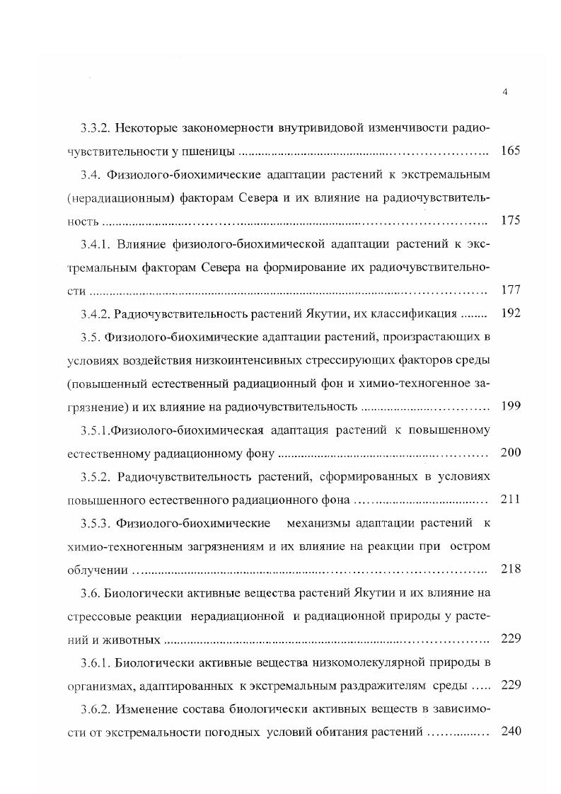 1.3. Биологическое действие радиации как пример стресса 