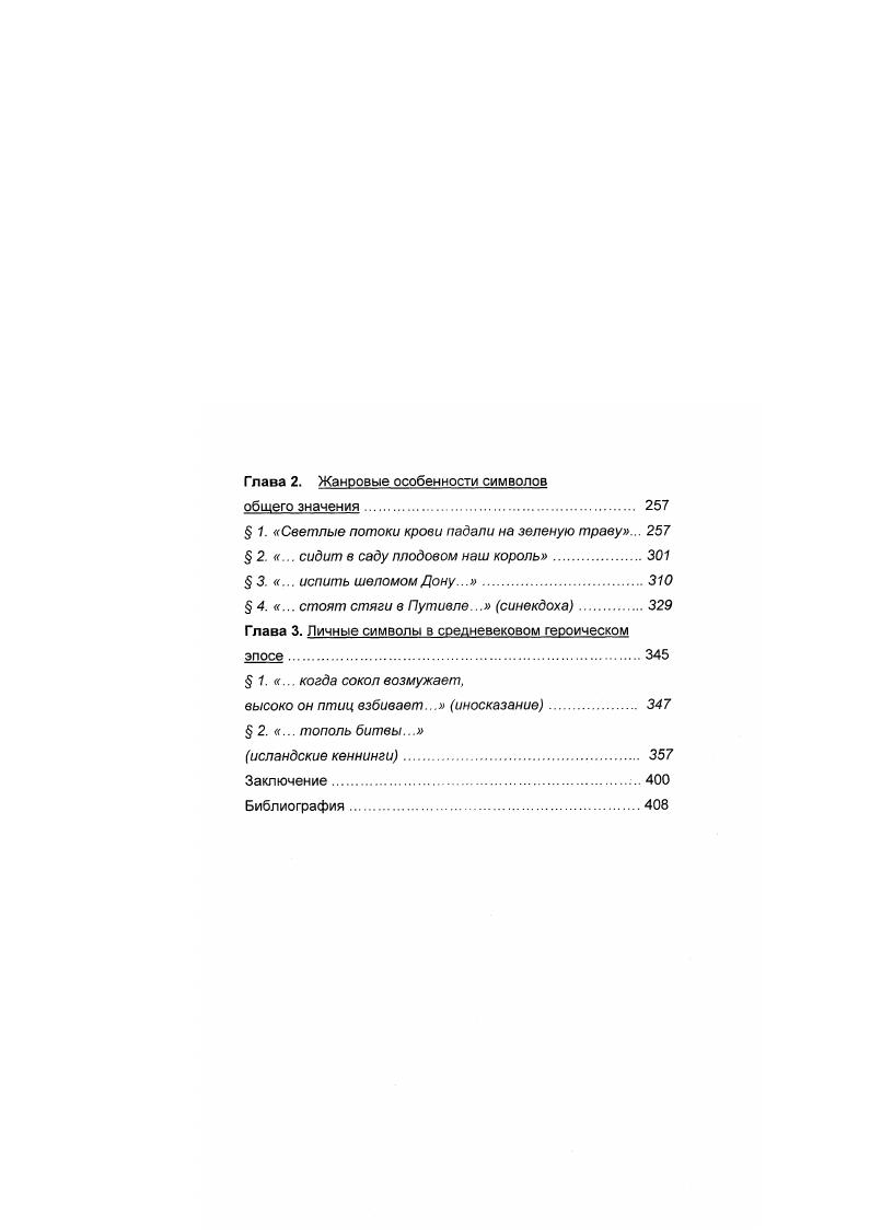  2. Роль повторов в Песни о Роланде 