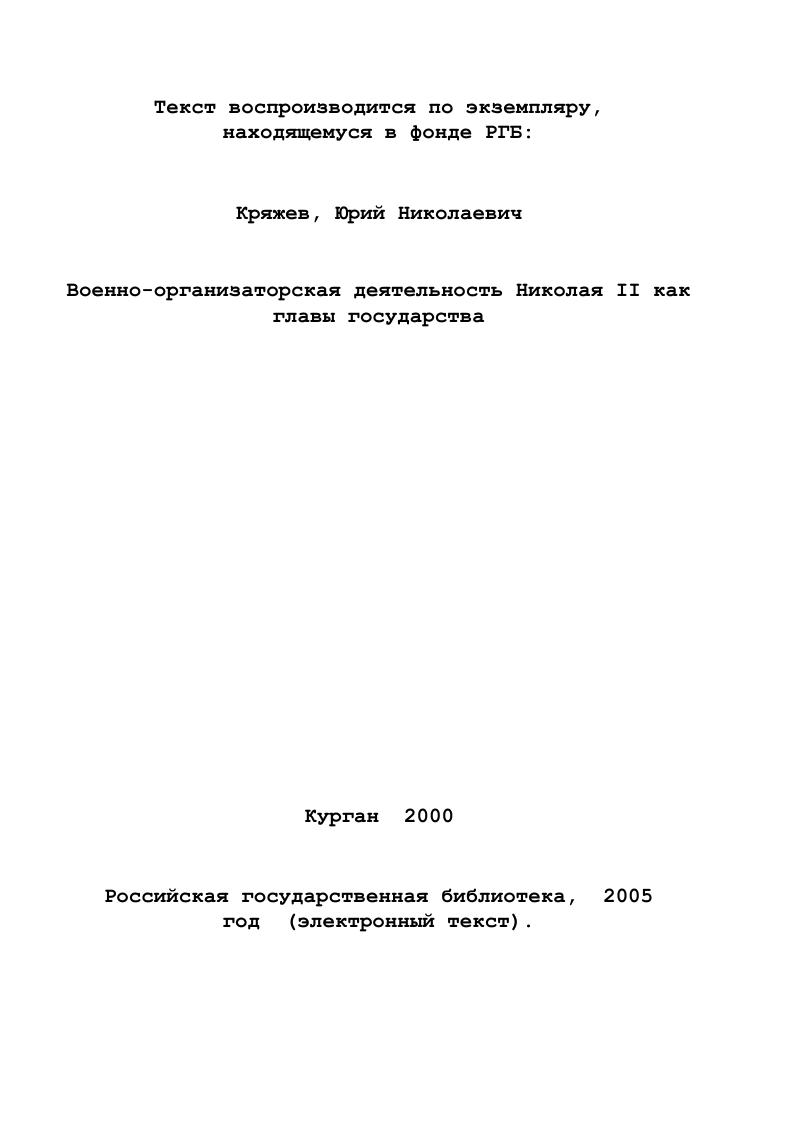  1. Влияние семьи Романовых и ее окружения на наследника