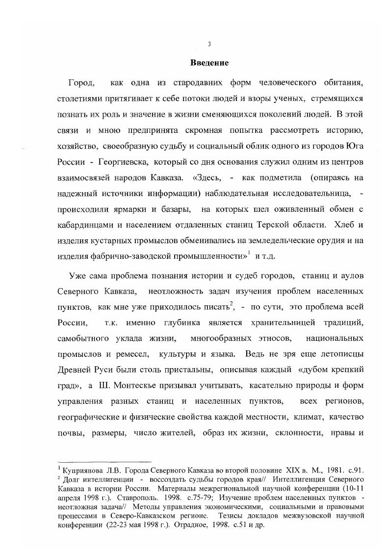 1.1. Георгиевская крепость в системе АзовоМоздокской линии