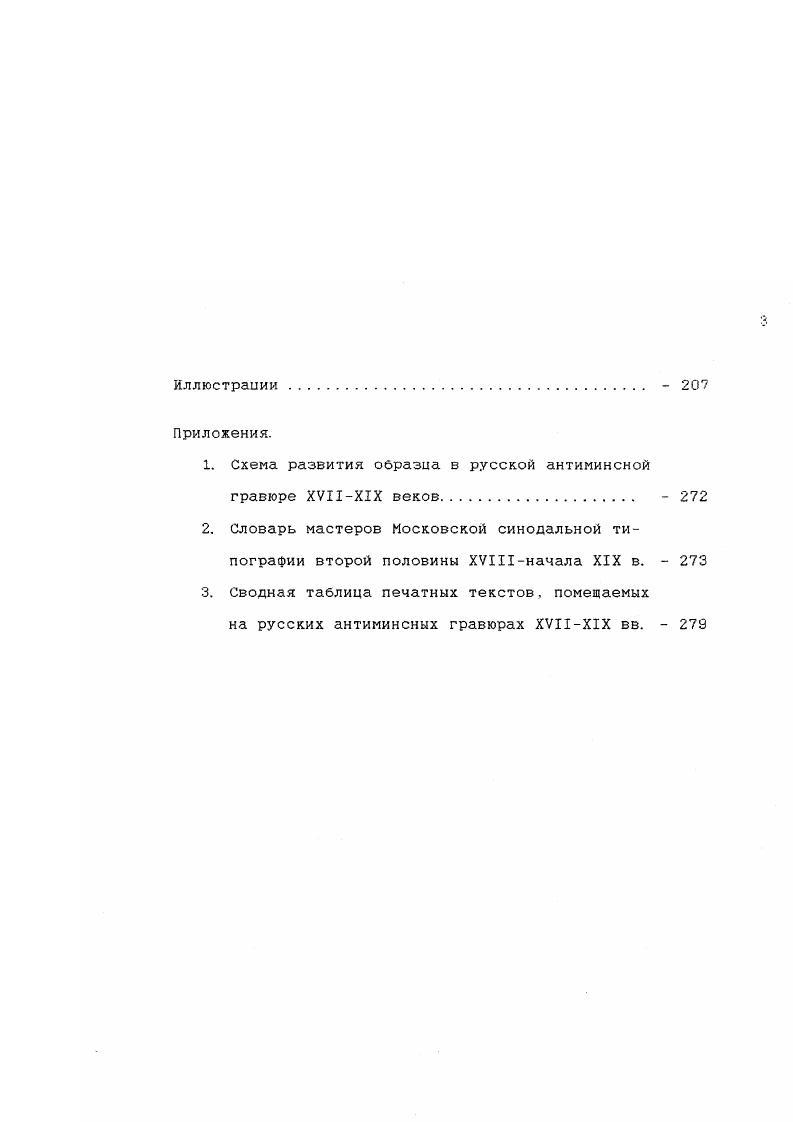 I. 1. Антиминс епископа Сильвестра г. . .  