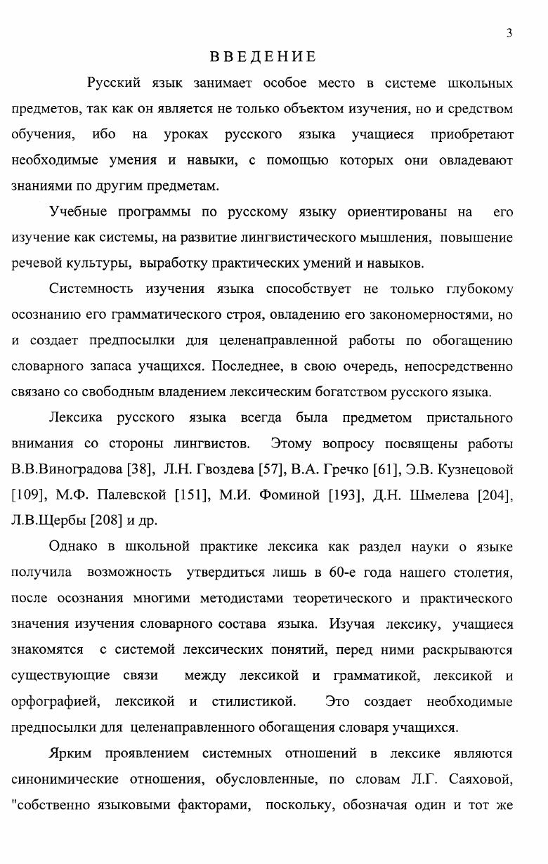 1.1. Лингвистическая природа синонимии. 9