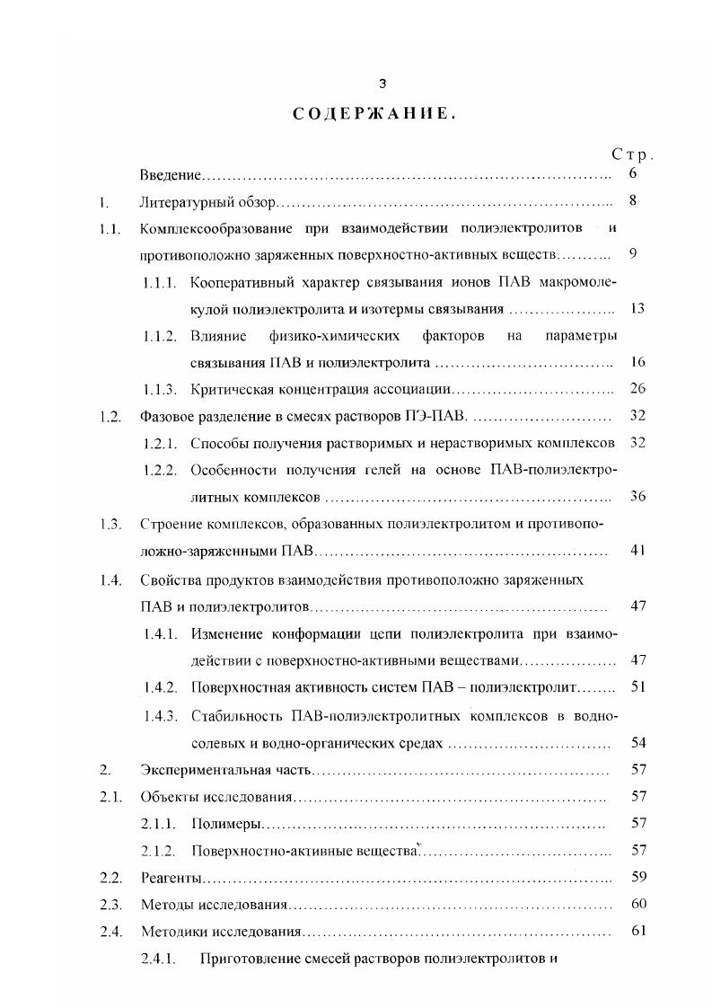 противоположно заряженных поверхностноактивных веществ. 