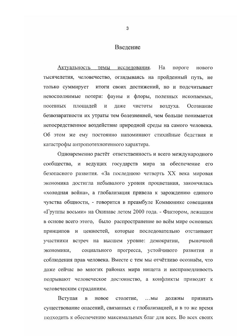ГЛАВА II. МЕЖДУНАРОДНЫЕ ГУМАНИТАРНЫЕ ОРГАНИЗАЦИИ И ПОЛЕ ИХ ДЕЯТЕЛЬНОСТИ.