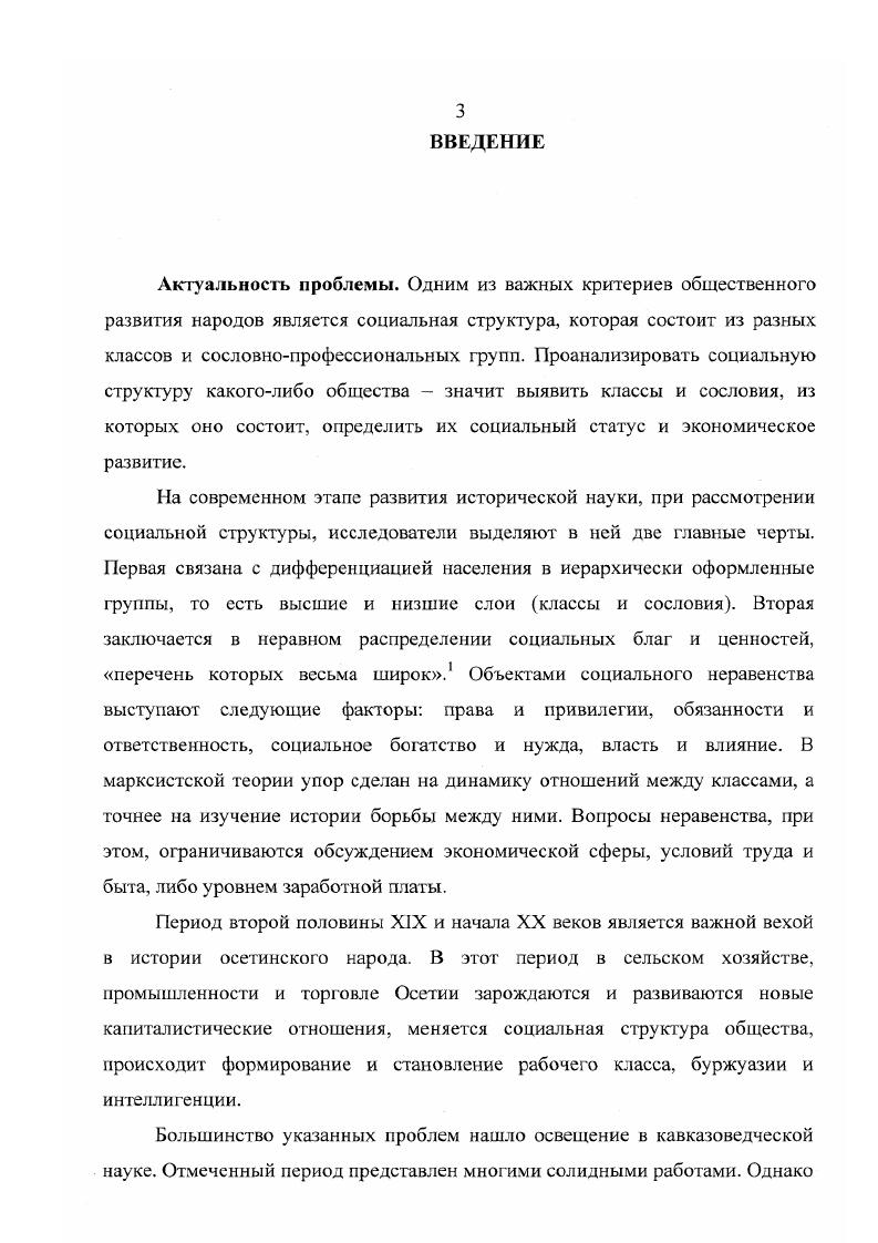 1. Социальная структура осетинского общества накануне реформ.