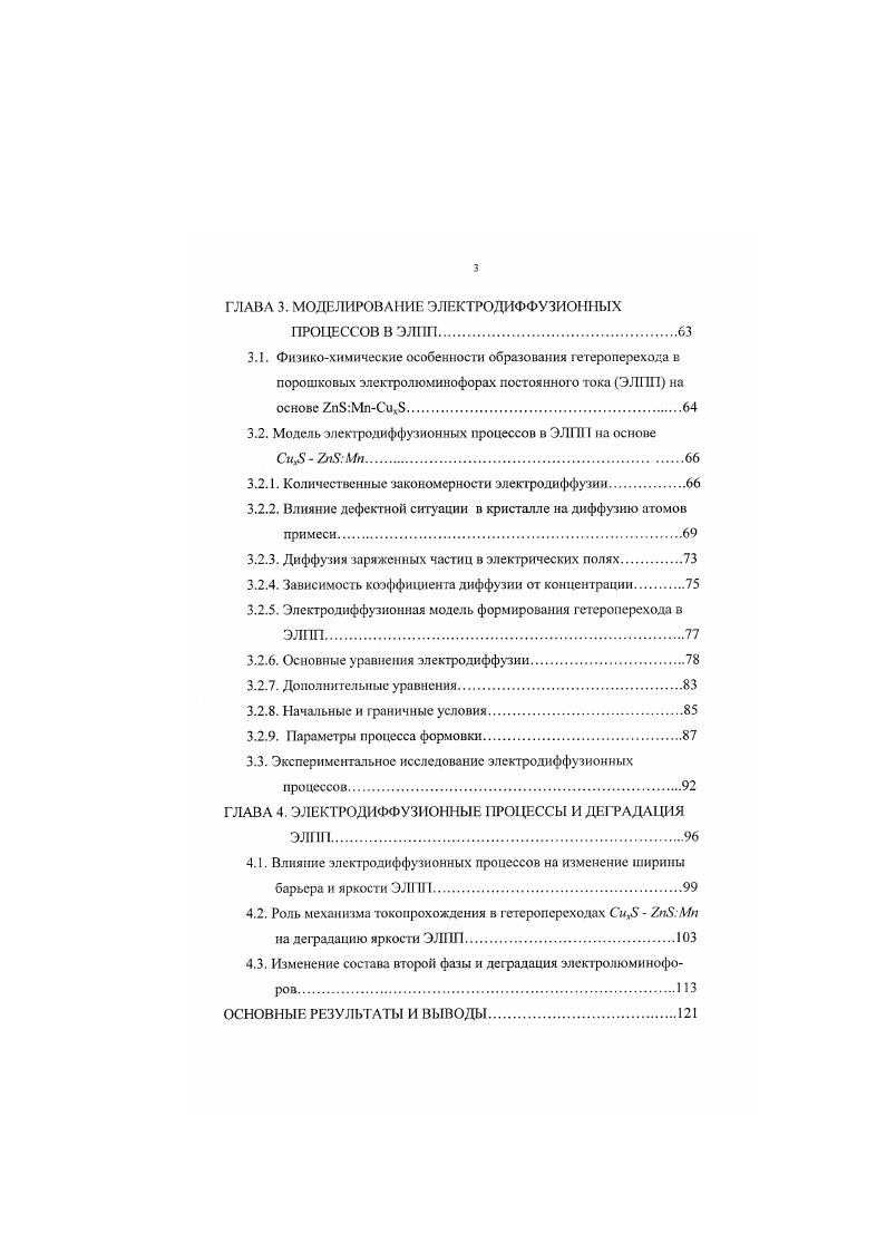 1.1. Основы электролюминесценции твердых тел.