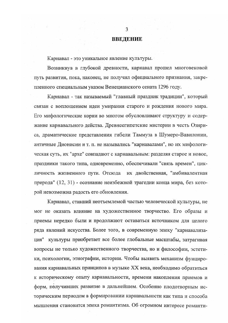 2. Теоретические аспекты проблемы карнавал ьности 
