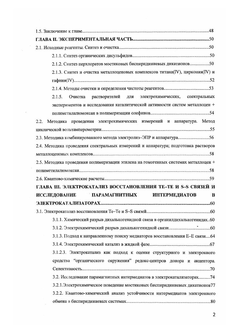 1.2.2. Связь между структурой и электрохимическими свойствами