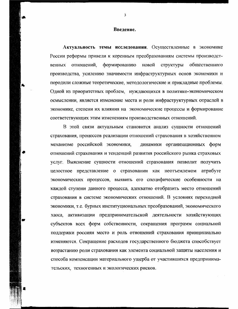 1.1. Возникновение и эволюция института страхования